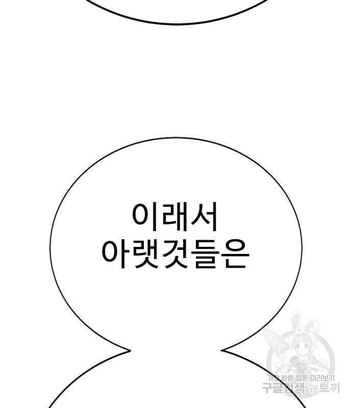 일진과의 전쟁 29화 135