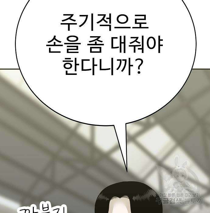일진과의 전쟁 29화 136