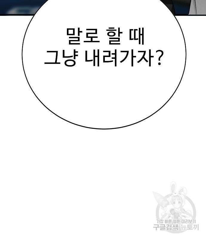 일진과의 전쟁 29화 138