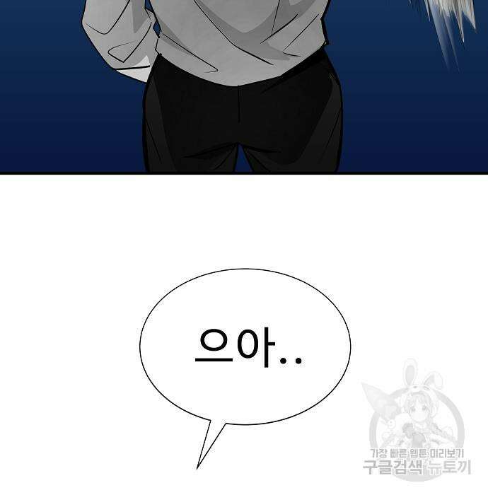 일진과의 전쟁 29화 145