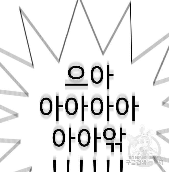 일진과의 전쟁 29화 188