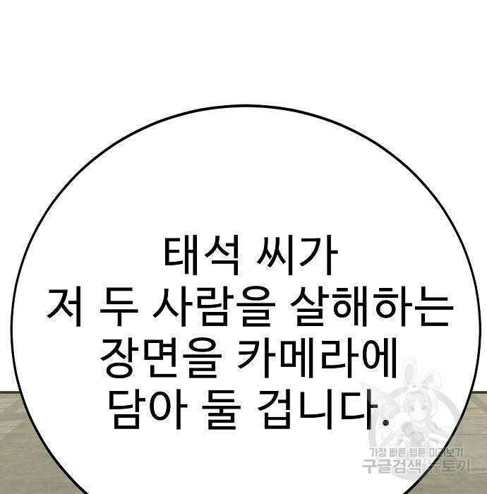 일진과의 전쟁 29화 196