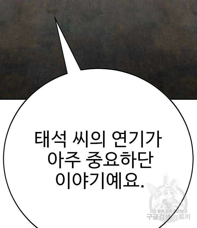 일진과의 전쟁 29화 198