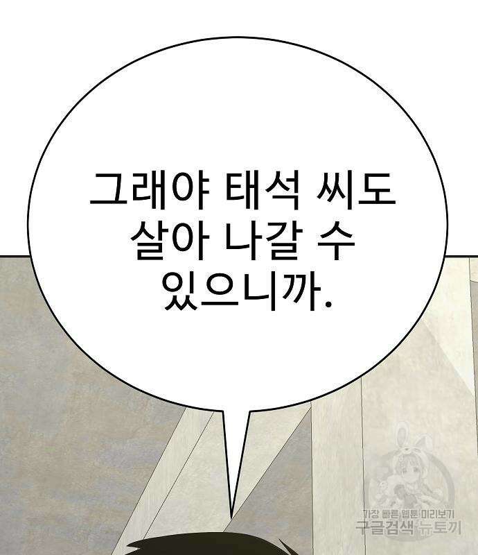 일진과의 전쟁 29화 203