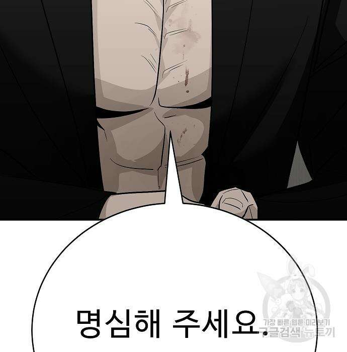 일진과의 전쟁 29화 205