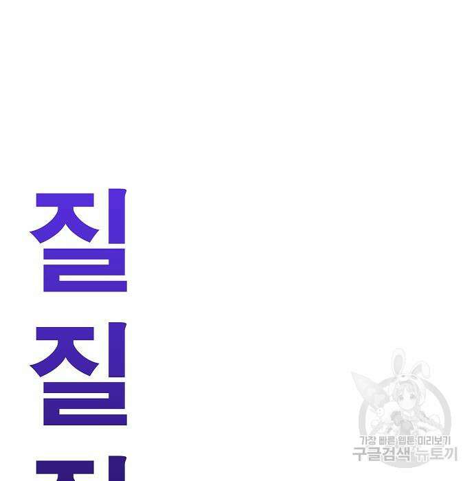 일진과의 전쟁 29화 209