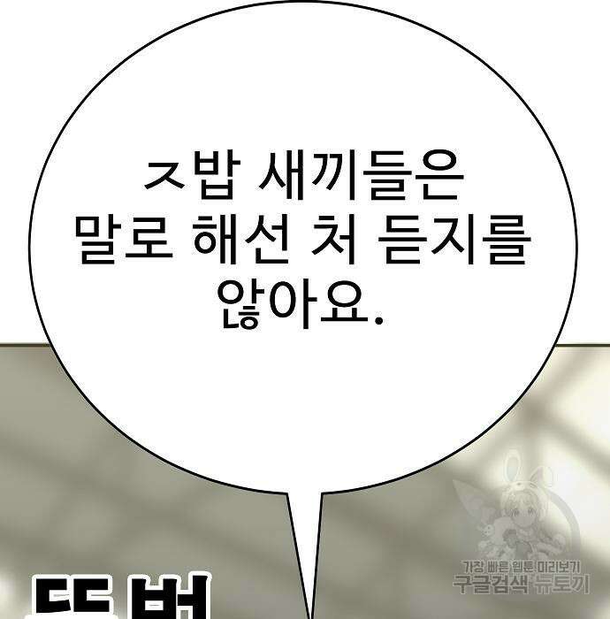 일진과의 전쟁 29화 213