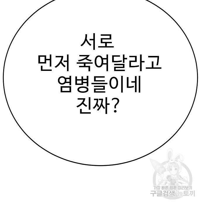 일진과의 전쟁 29화 229