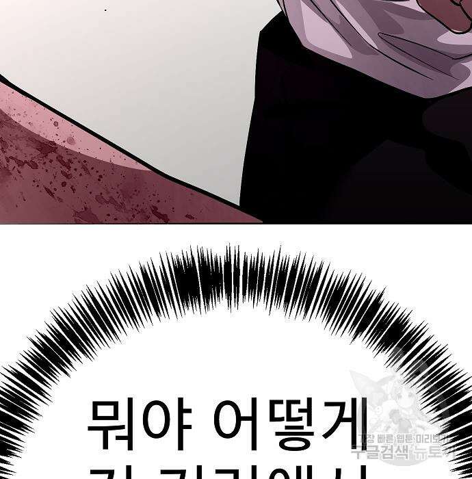 일진과의 전쟁 29화 236