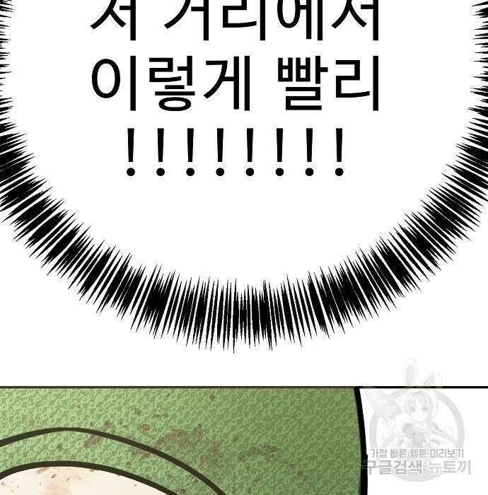 일진과의 전쟁 29화 237