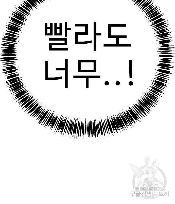 일진과의 전쟁 29화 239