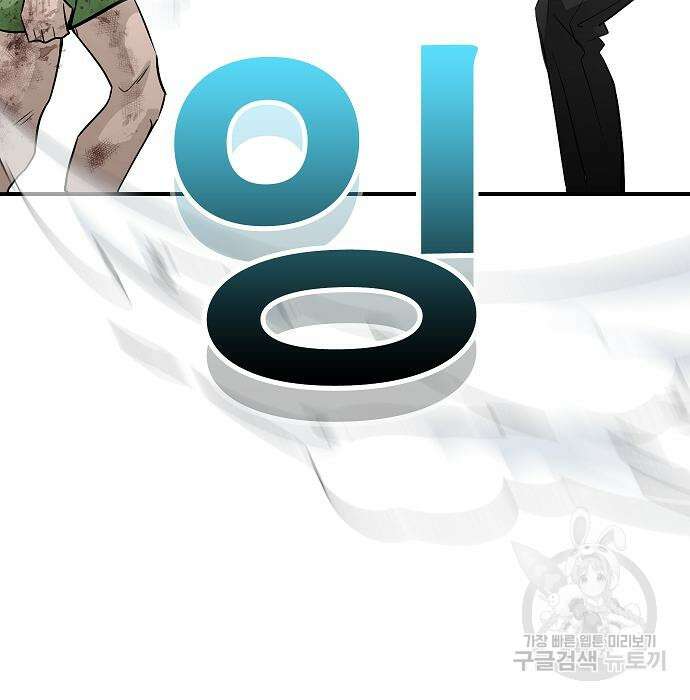 일진과의 전쟁 29화 248