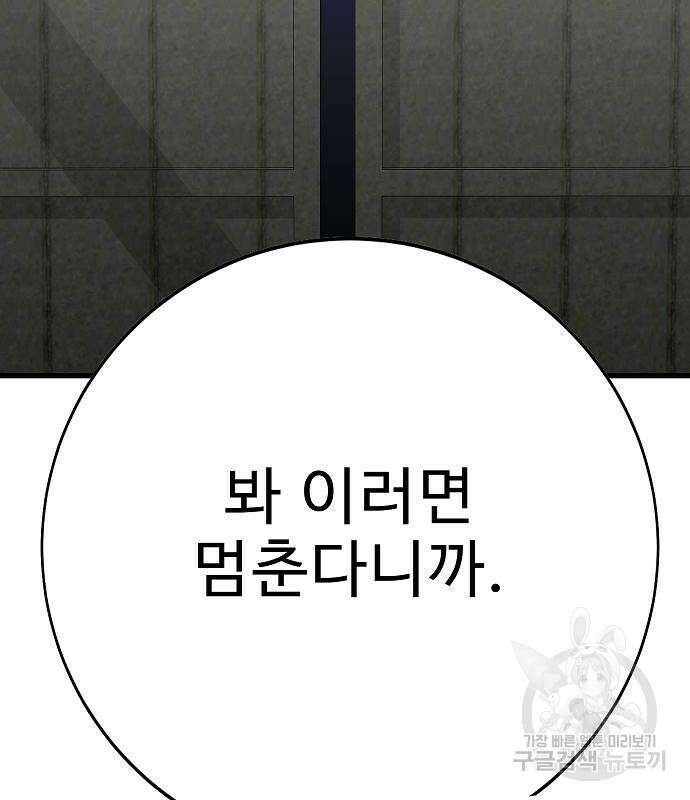 일진과의 전쟁 29화 255