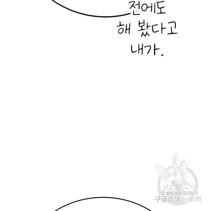 일진과의 전쟁 29화 256