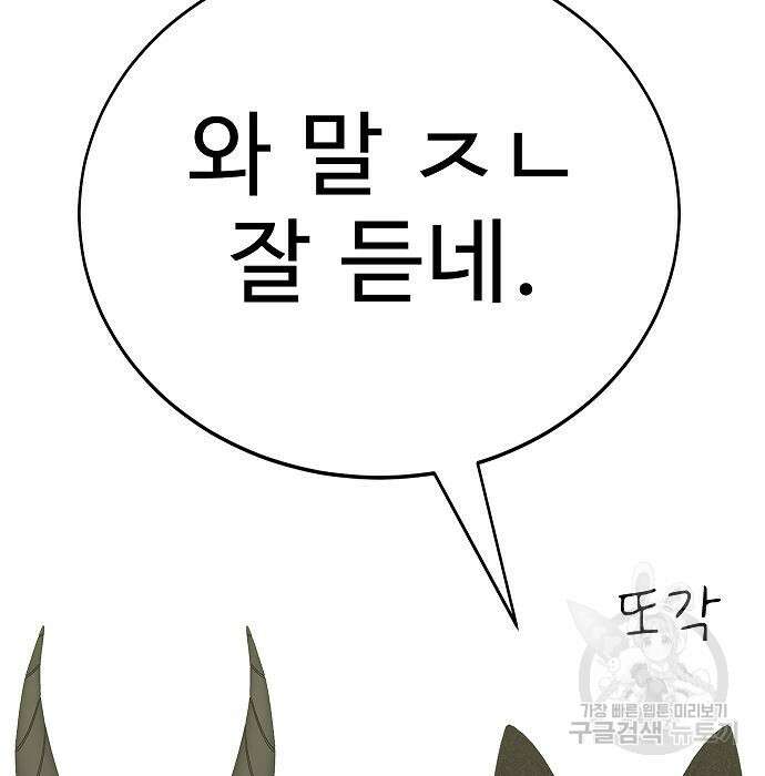 일진과의 전쟁 29화 257