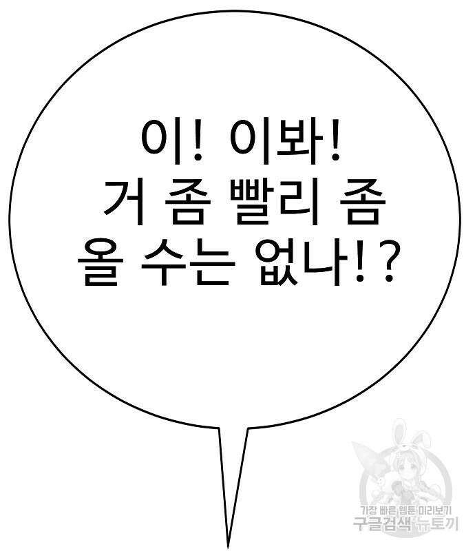 일진과의 전쟁 29화 263