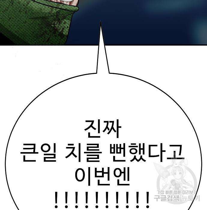 일진과의 전쟁 29화 265