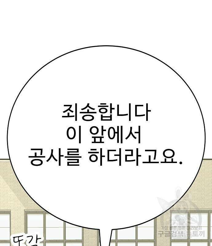 일진과의 전쟁 29화 267