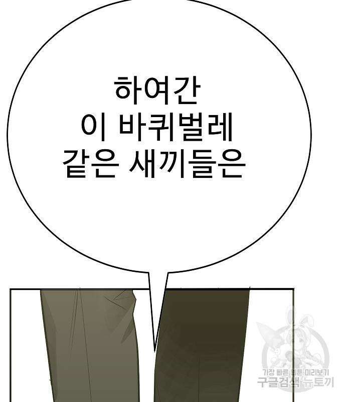 일진과의 전쟁 29화 271