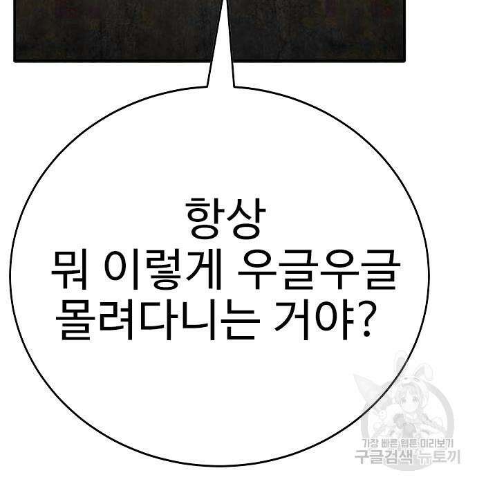 일진과의 전쟁 29화 273