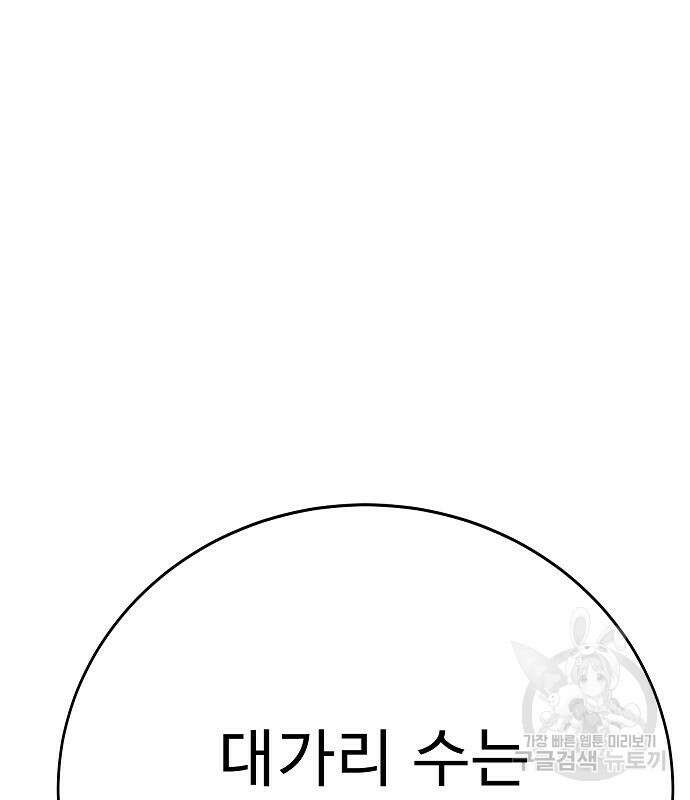 일진과의 전쟁 29화 274