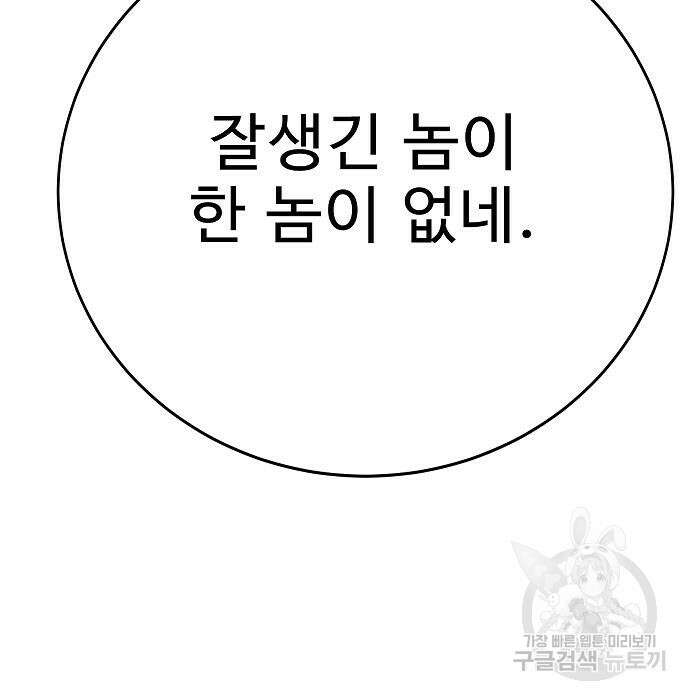 일진과의 전쟁 29화 277
