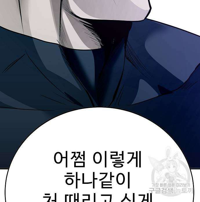 일진과의 전쟁 29화 285