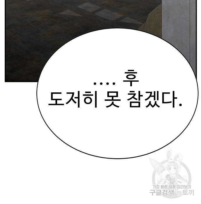 일진과의 전쟁 29화 288