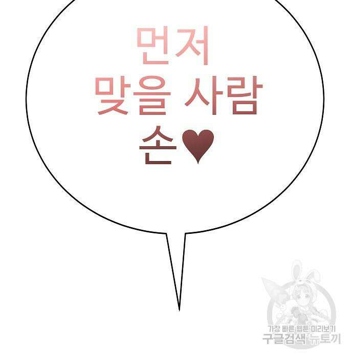 일진과의 전쟁 29화 292