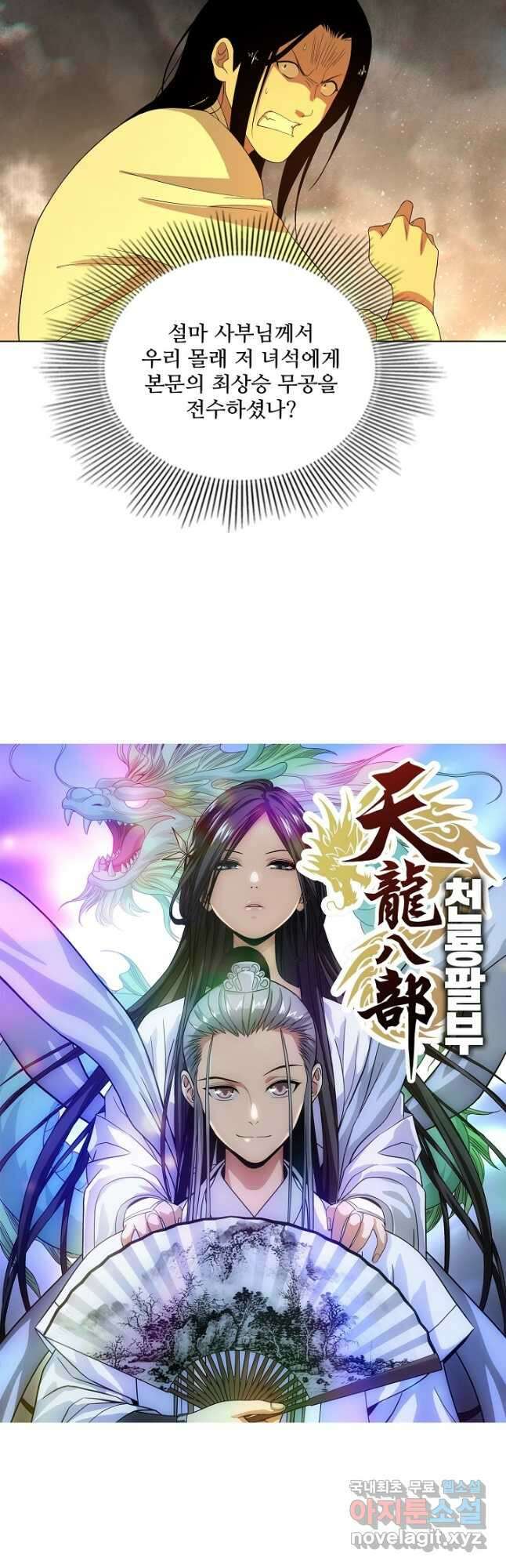 천룡팔부 153화 2