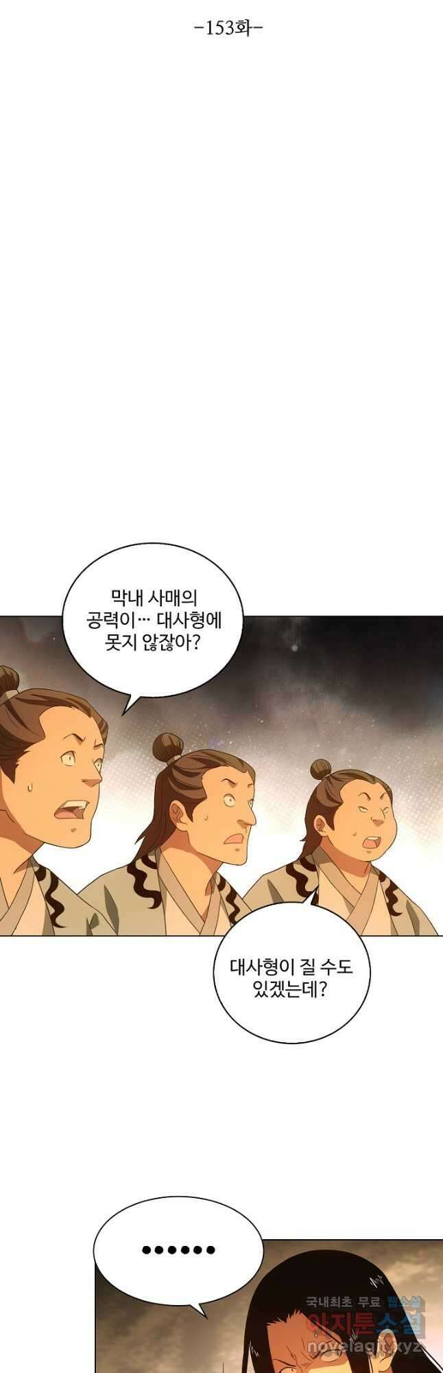 천룡팔부 153화 3