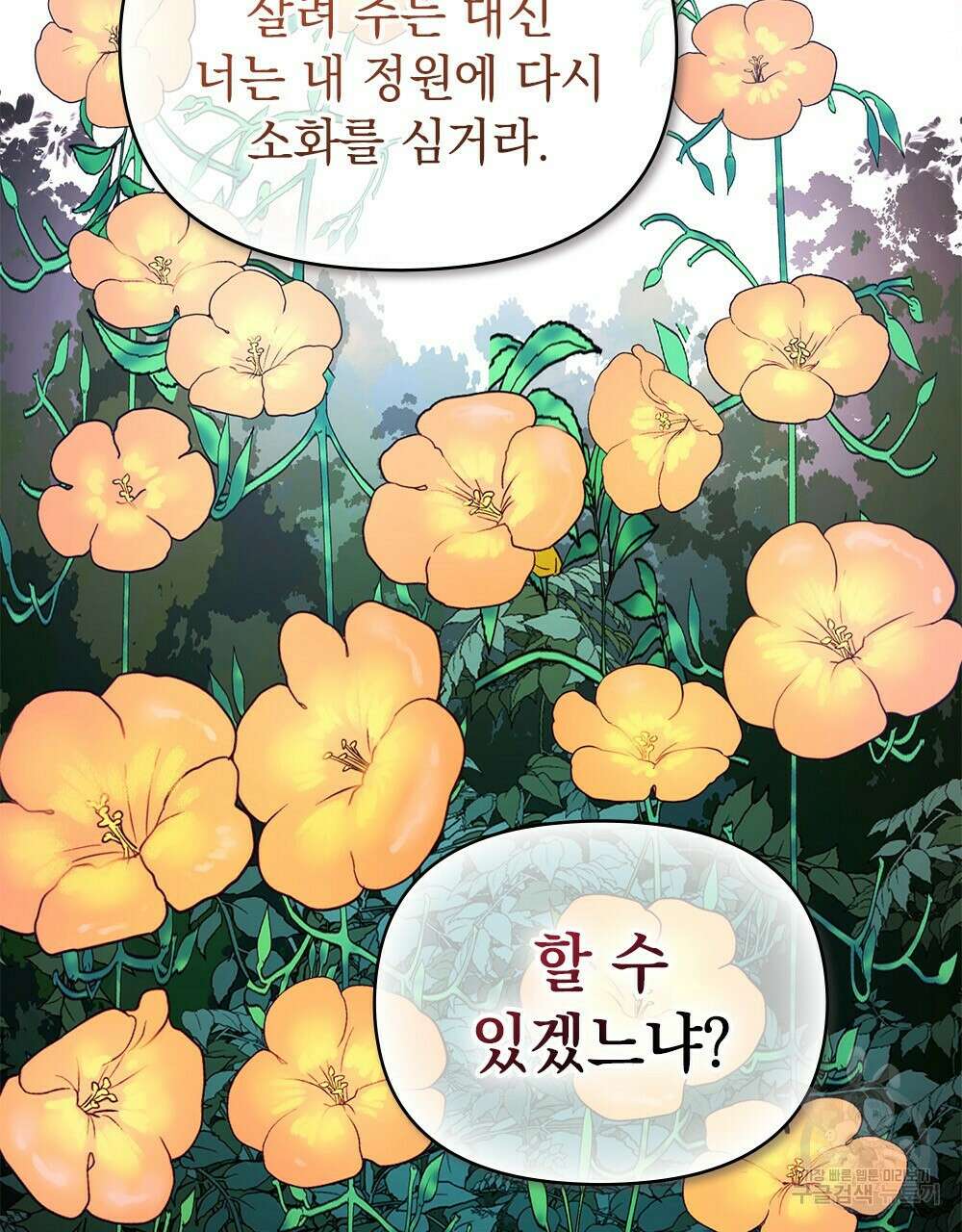 능소화 20화 17
