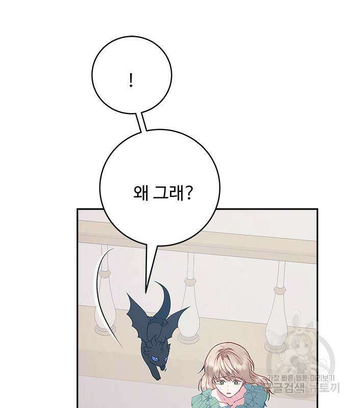 그 악룡은 무엇을 위해 사는가 15화 10