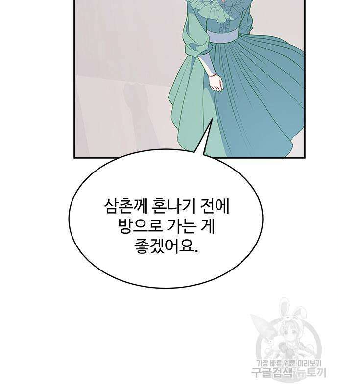 그 악룡은 무엇을 위해 사는가 15화 11