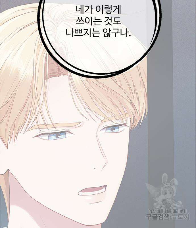그 악룡은 무엇을 위해 사는가 15화 15