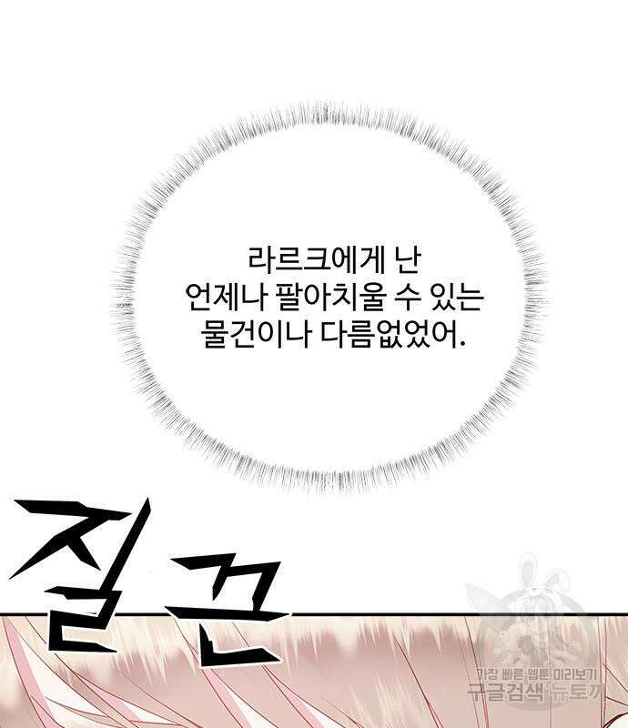 그 악룡은 무엇을 위해 사는가 15화 18