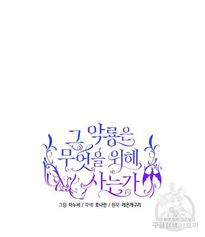 그 악룡은 무엇을 위해 사는가 15화 31