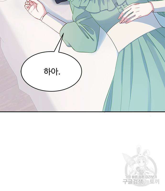 그 악룡은 무엇을 위해 사는가 15화 34