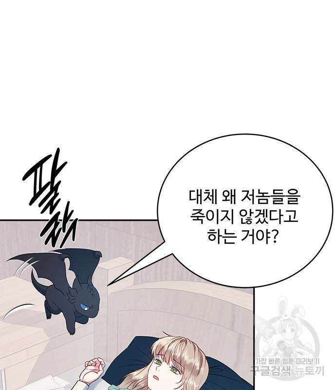 그 악룡은 무엇을 위해 사는가 15화 35