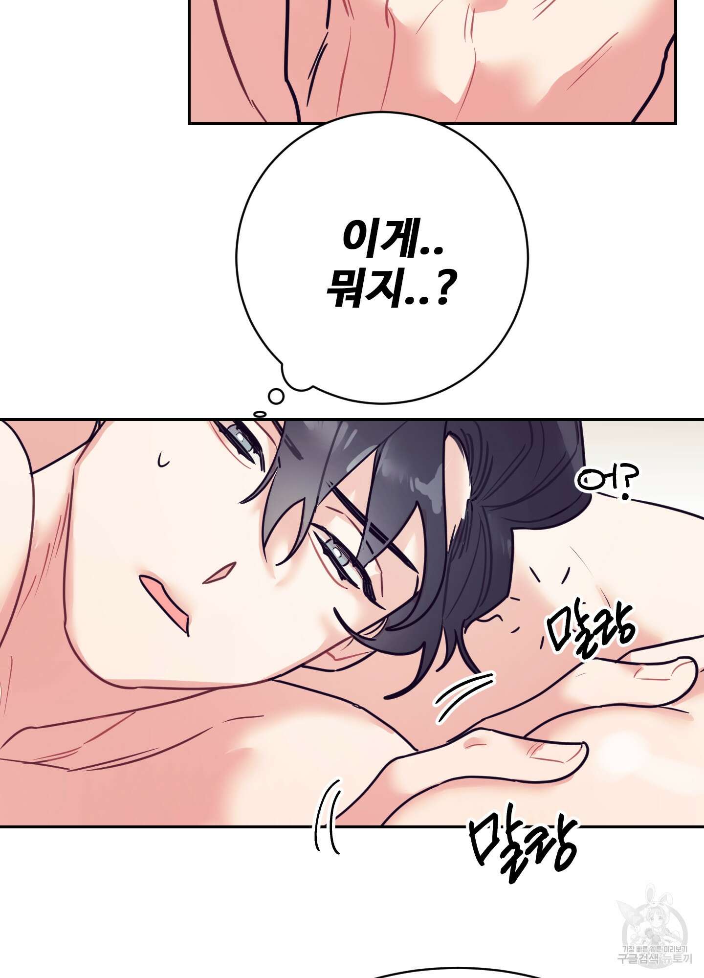 가정부의 사정 11화 6