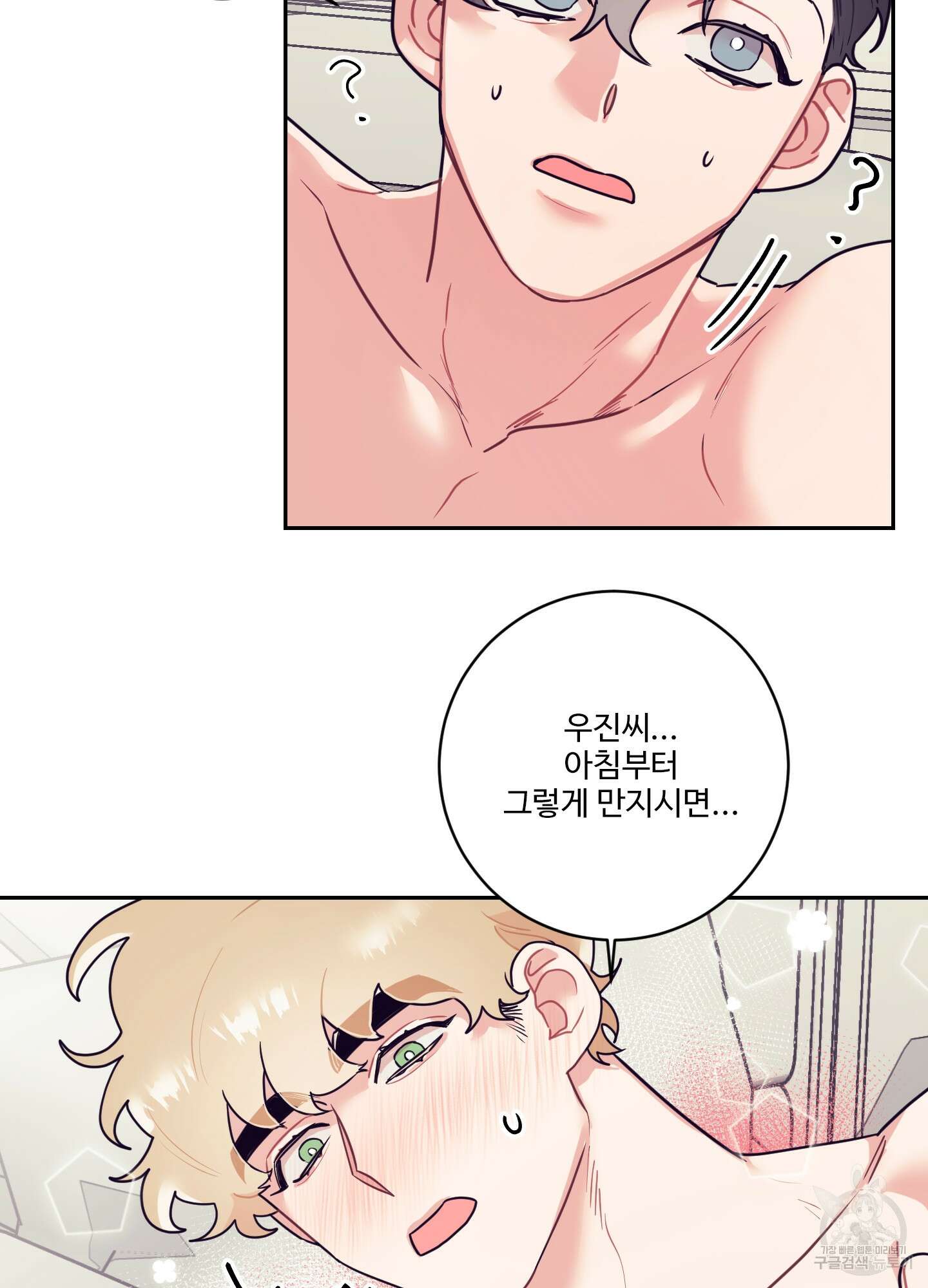 가정부의 사정 11화 9