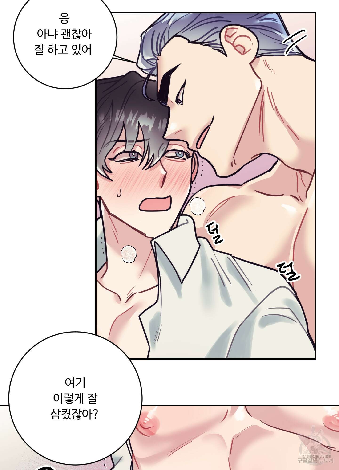 가정부의 사정 14화 12