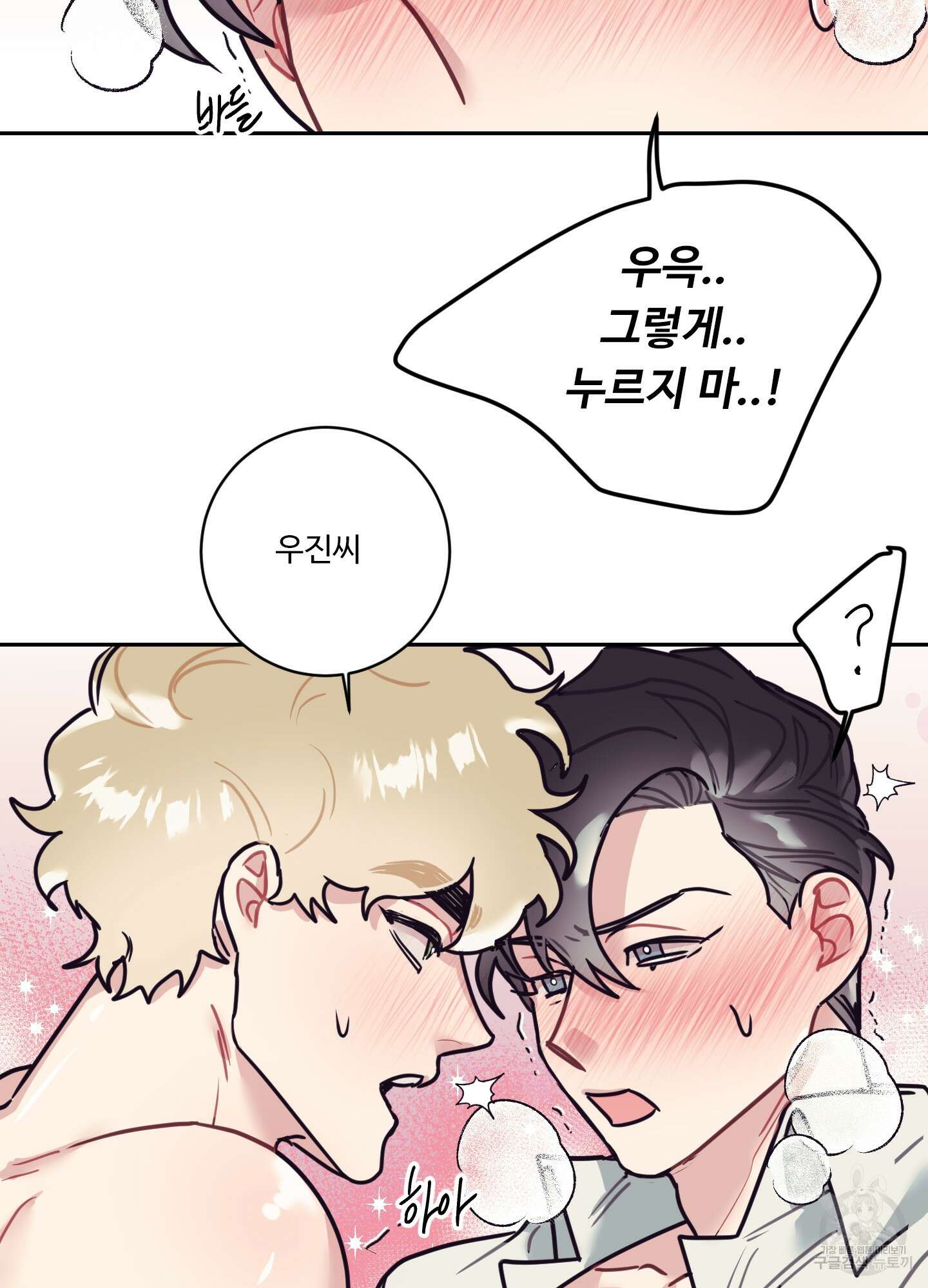 가정부의 사정 14화 14