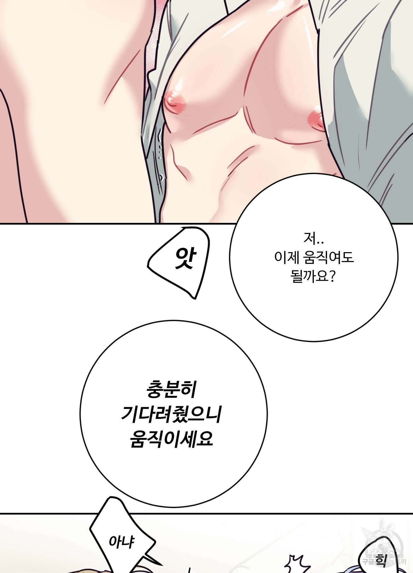 가정부의 사정 14화 15