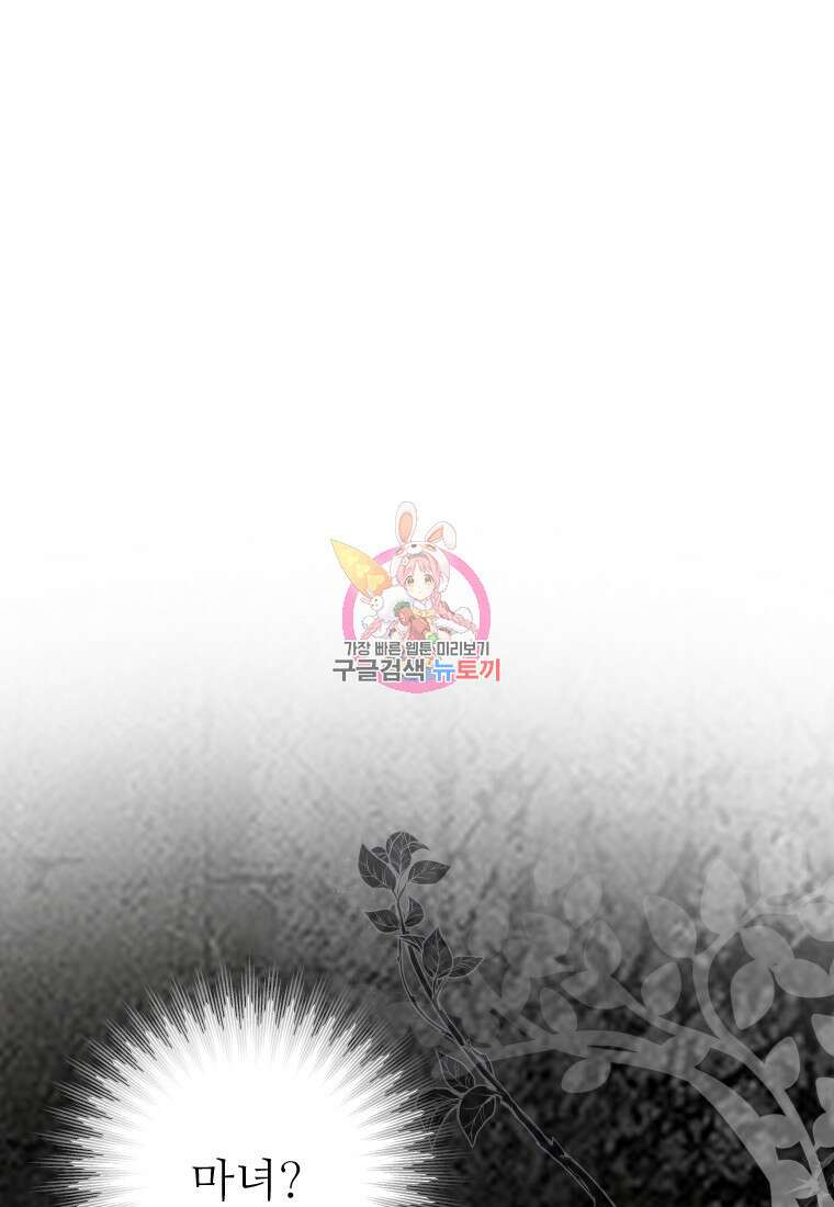나를 선택해, 플로라 2화 1