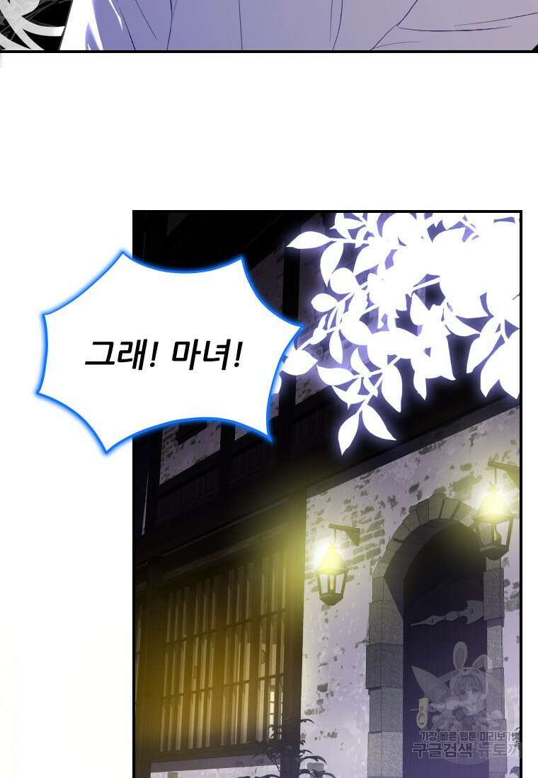 나를 선택해, 플로라 2화 3