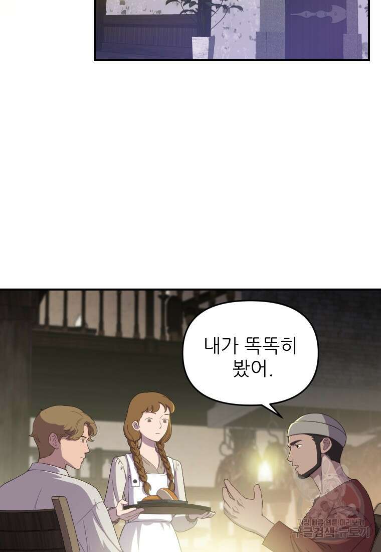 나를 선택해, 플로라 2화 4