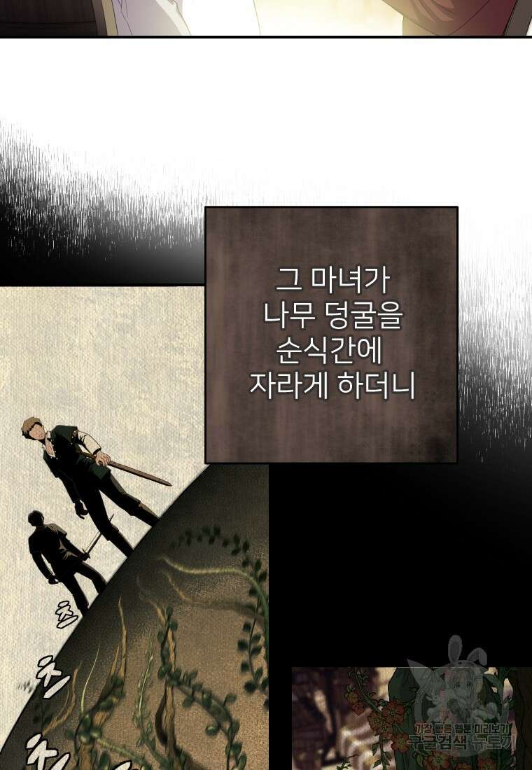 나를 선택해, 플로라 2화 5