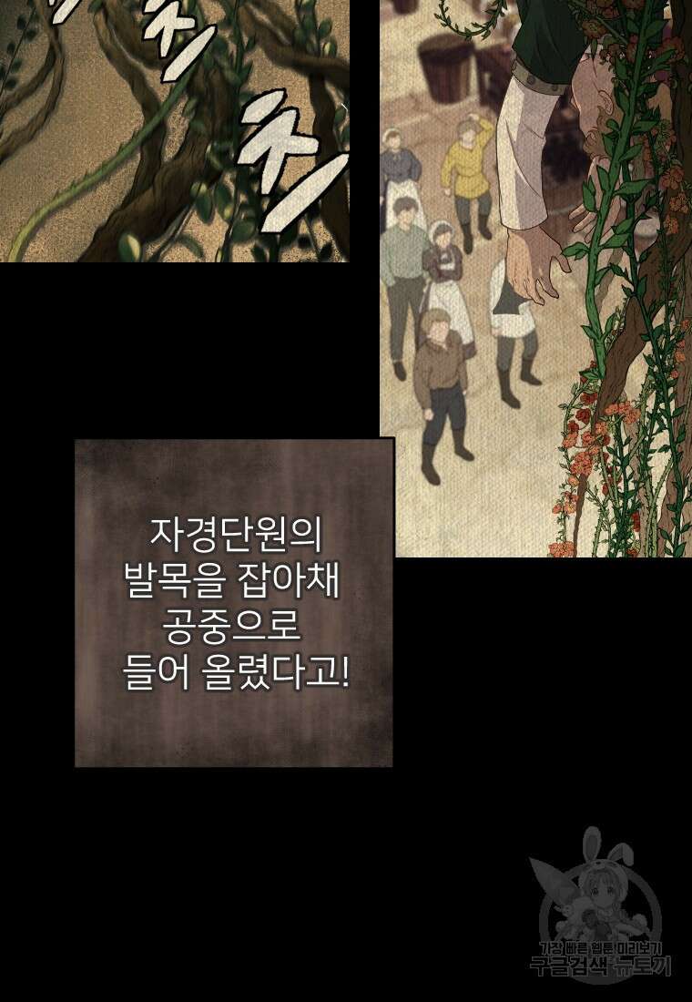 나를 선택해, 플로라 2화 6