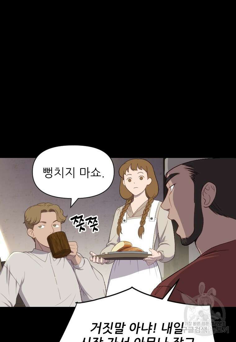 나를 선택해, 플로라 2화 7